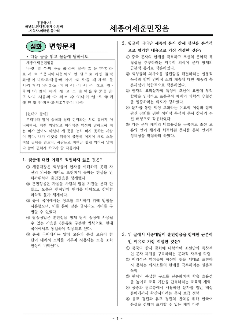 22개정 공통국어2 지학사 4-1_세종어제훈민정음 변형문제_preview_1