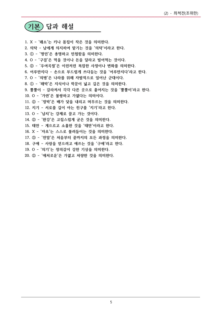 22개정 공통국어2 창비 1-2_최척전 내용정리_preview_5