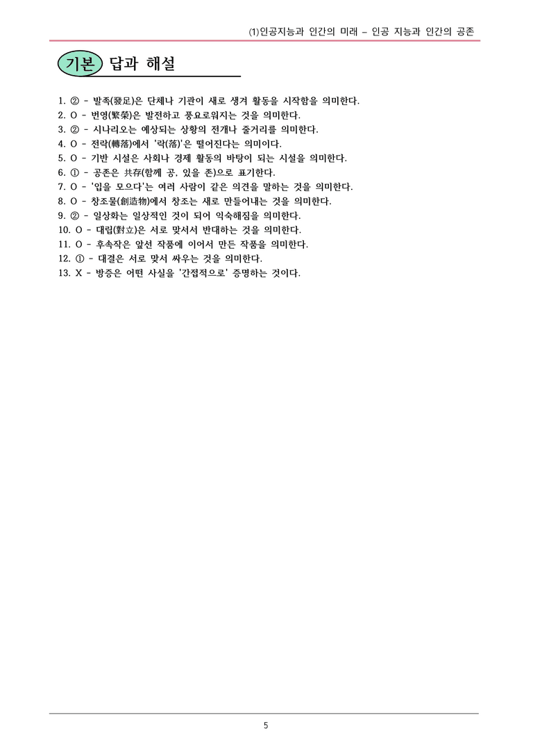 22개정 공통국어2 창비 4-1 (1)_인공 지능과 인간의 공존 내용정리_preview_5