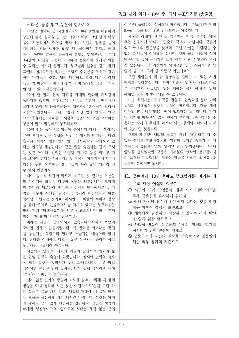 22개정 공통국어2 창비 4-깊고넓게읽기_10년 후, 다시 부끄럽기를 변형문제_preview_5