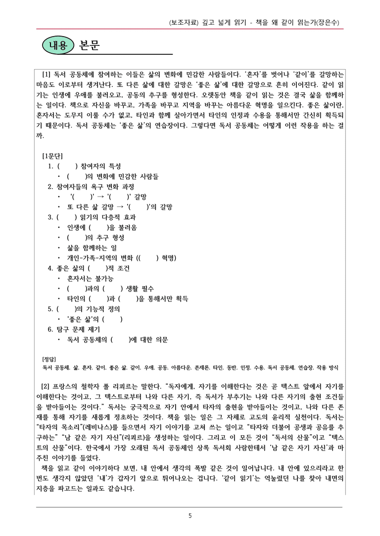 22개정 공통국어2 창비 5-깊고넓게읽기_책을 왜 같이 읽는가 내용정리_preview_5