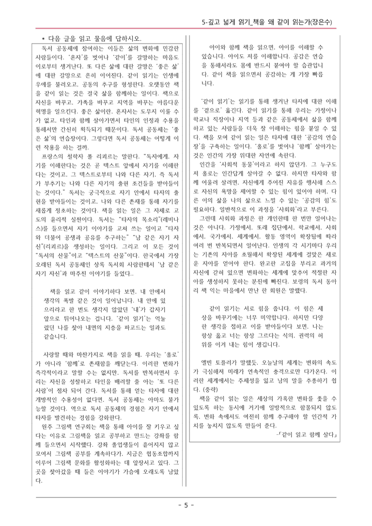 22개정 공통국어2 창비 5-깊고넓게읽기_책을 왜 같이 읽는가 변형문제_preview_5