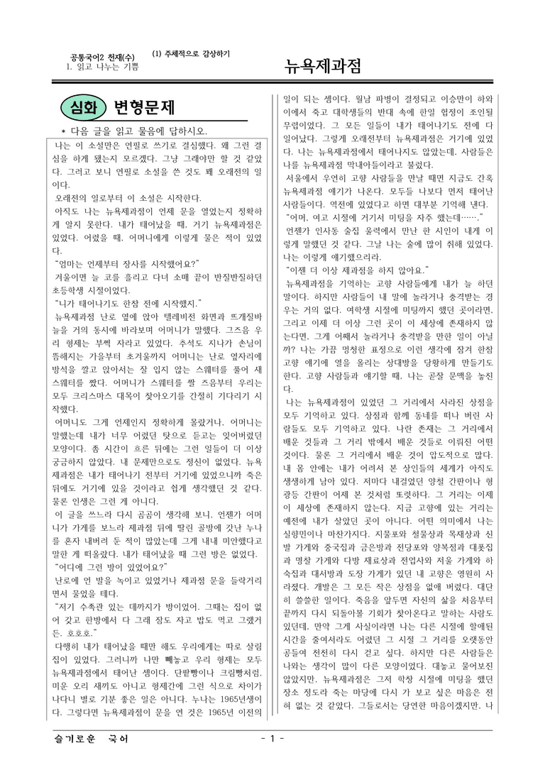 22개정 공통국어2 천재수 1-1_뉴욕제과점 변형문제_preview_1