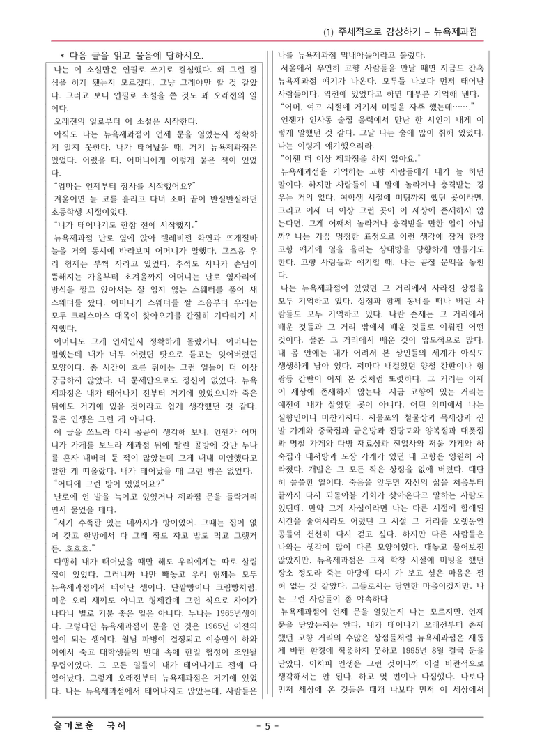 22개정 공통국어2 천재수 1-1_뉴욕제과점 변형문제_preview_5
