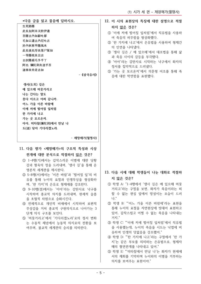 22개정 공통국어2 천재수 3-1 (가)_재망매가 변형문제_preview_5