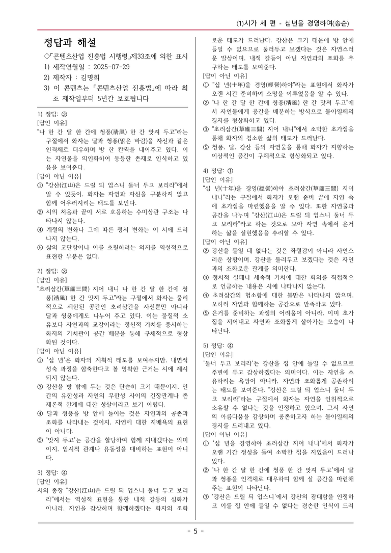 22개정 공통국어2 천재수 3-1 (나)_십년을 경영하여 변형문제_preview_5