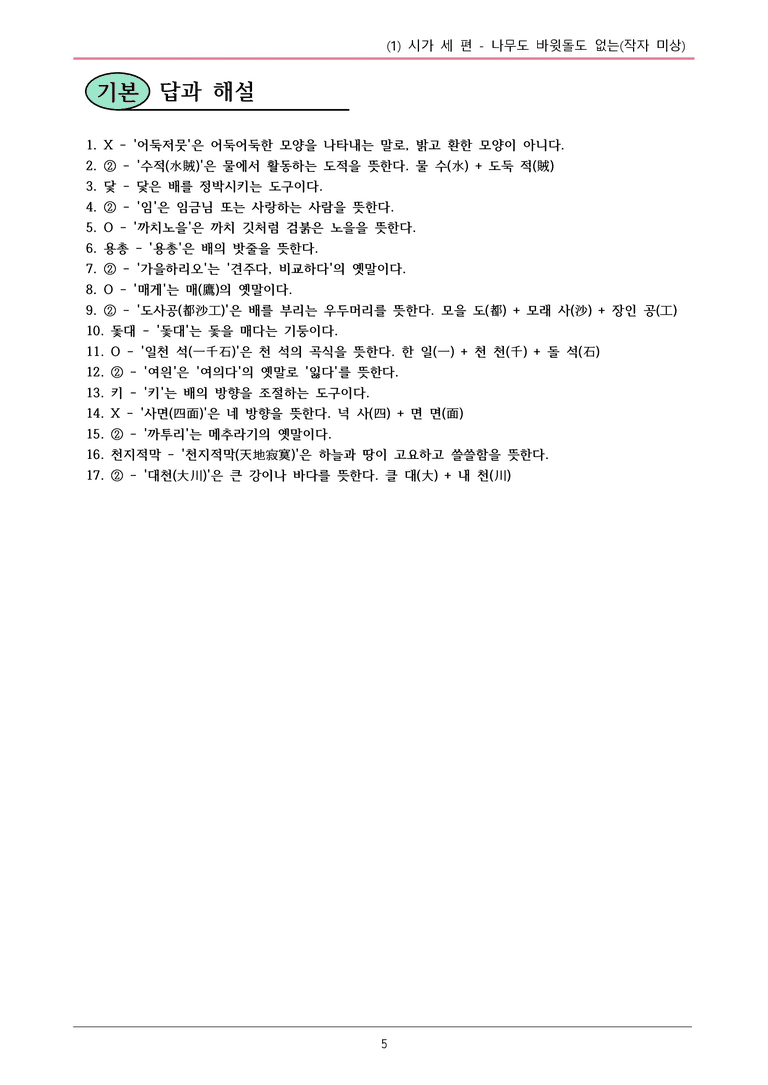 22개정 공통국어2 천재수 3-1 (다)_ 나무도 바윗돌도 없는 내용정리_preview_5