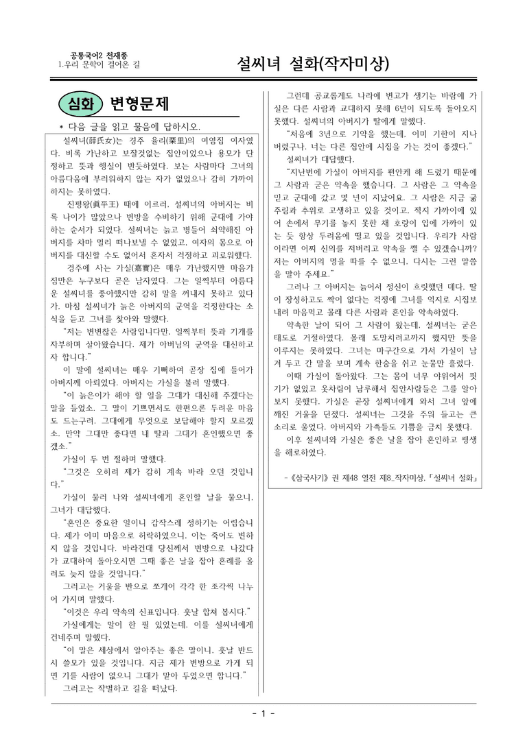 22개정 공통국어2 천재종 1-2 보조자료_설씨녀 설화 변형문제_preview_1
