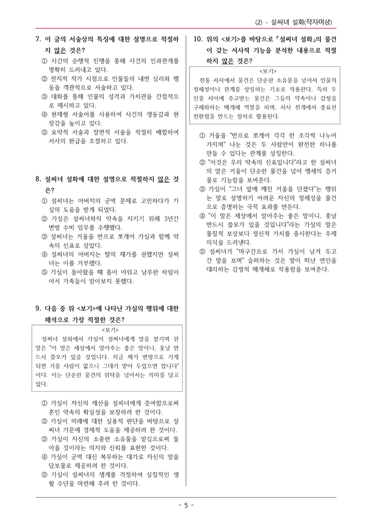22개정 공통국어2 천재종 1-2 보조자료_설씨녀 설화 변형문제_preview_5