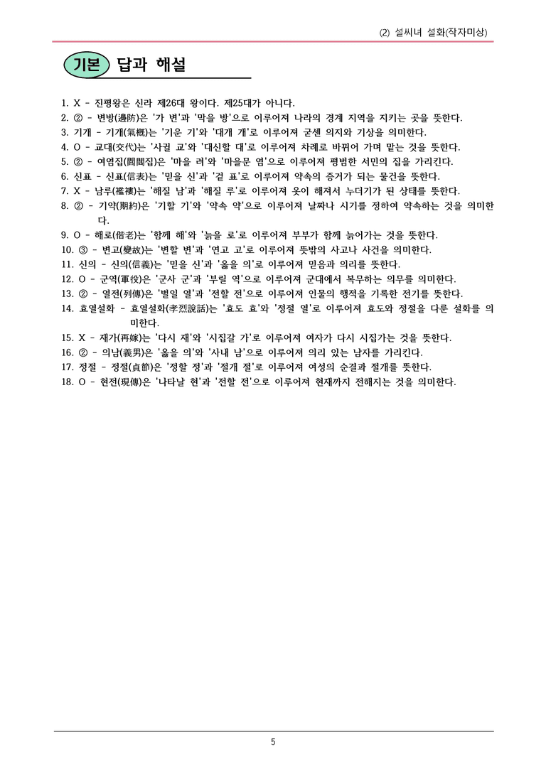 22개정 공통국어2 천재종 1-2 보조자료_설씨녀 설화 내용정리_preview_5