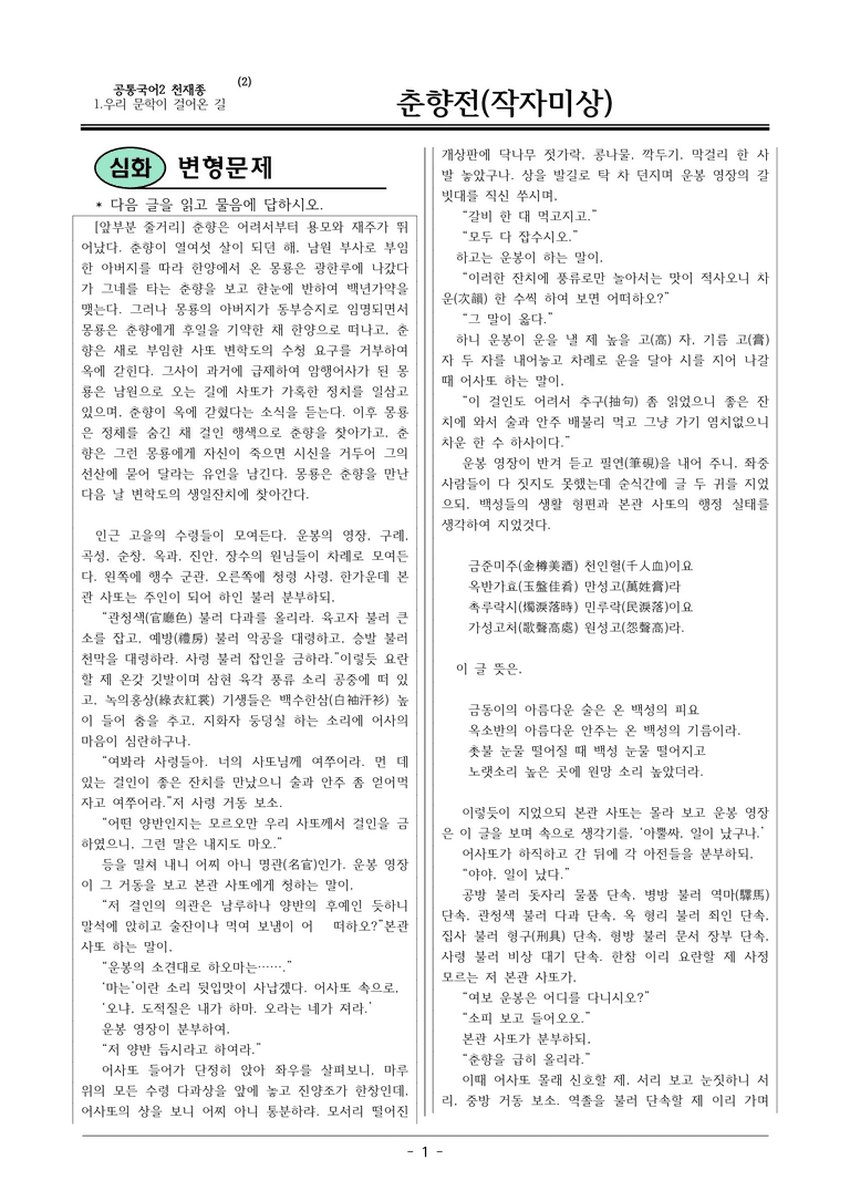 22개정 공통국어2 천재종 1-2 춘향전 변형문제_preview_1