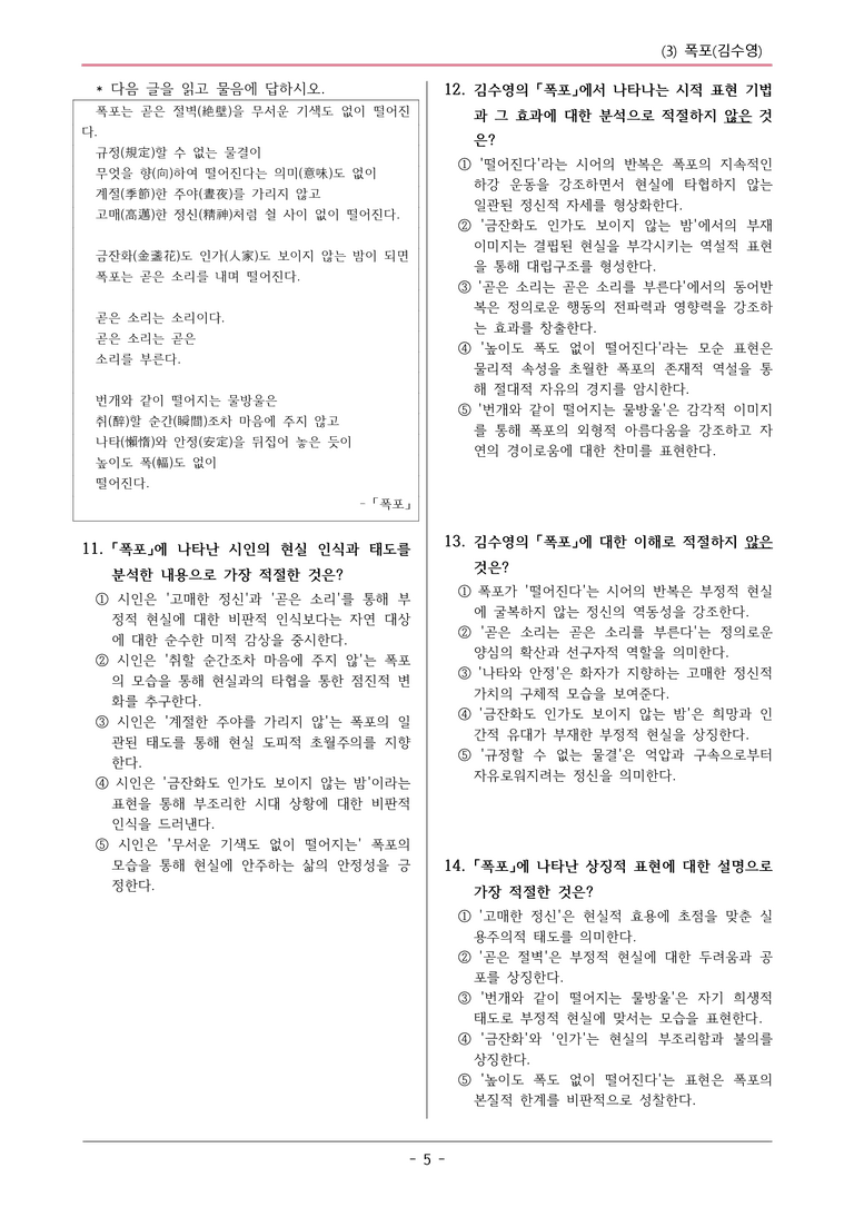 22개정 공통국어2 천재종 1-3 폭포 변형문제_preview_5