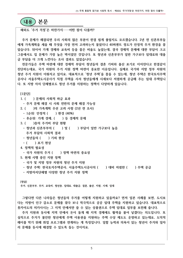 22개정 공통국어2 천재종 3-1 (다)_해외도 주거 걱정은 마찬가지 어떤 점이 다를까 내용정리_preview_5
