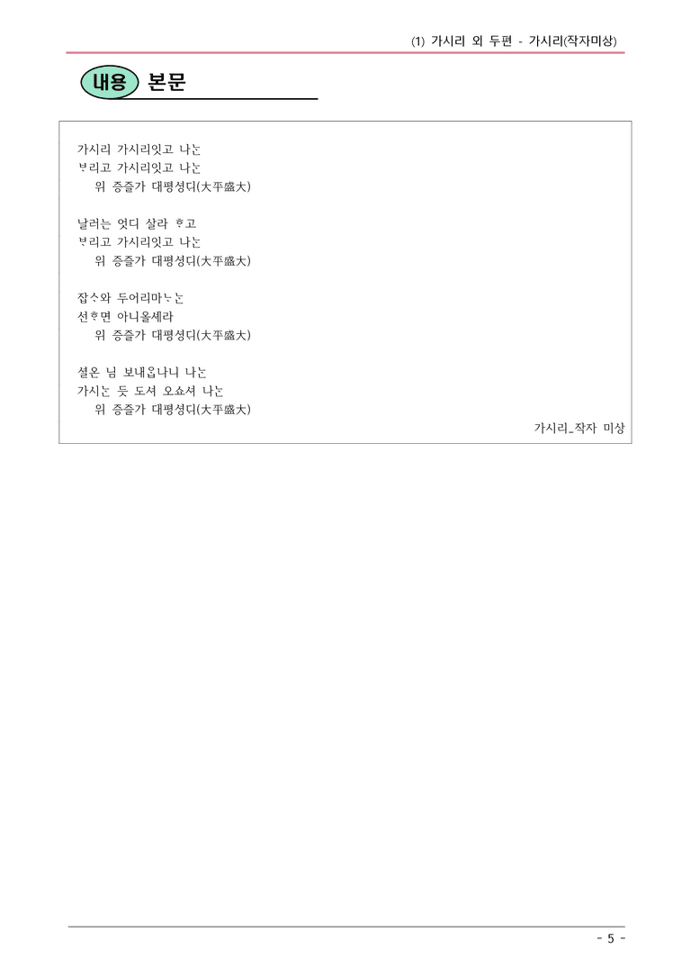 22개정 공통국어2 천재종1-1 (가)_가시리 내용정리_preview_5