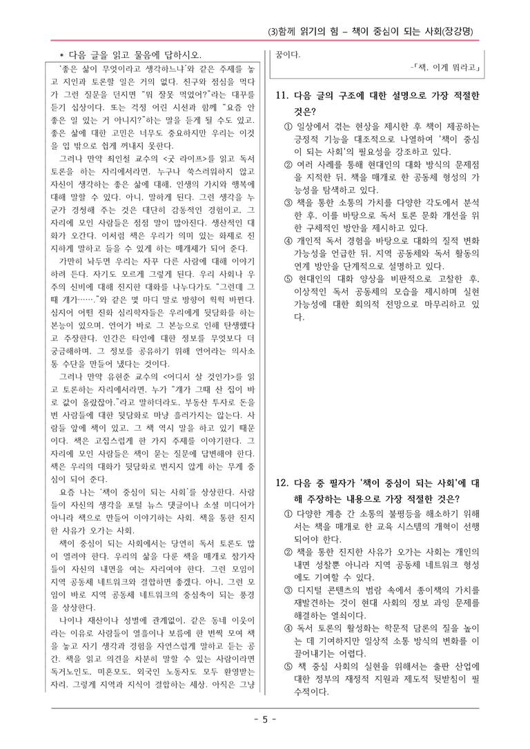 22개정 공통국어2 해냄임 1-3_책이 중심이 되는 사회 변형문제_preview_5