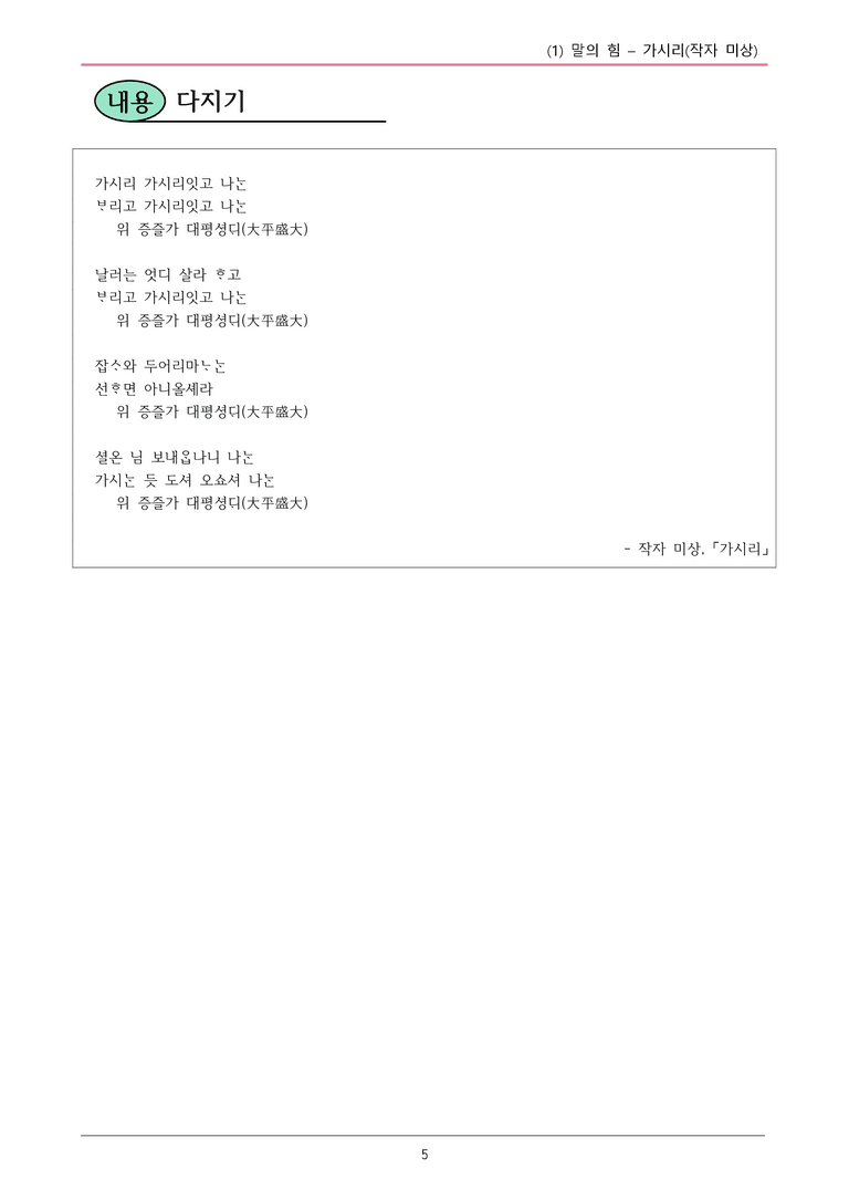 22개정 공통국어2 해냄임 2-1 작품1 (가)_가시리_내용정리_preview_5