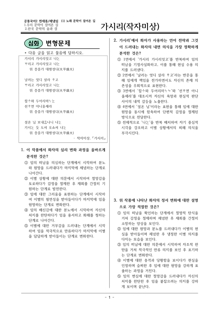 22개정 공통국어2 해냄임 2-1 작품1_가시리 변형문제_preview_1