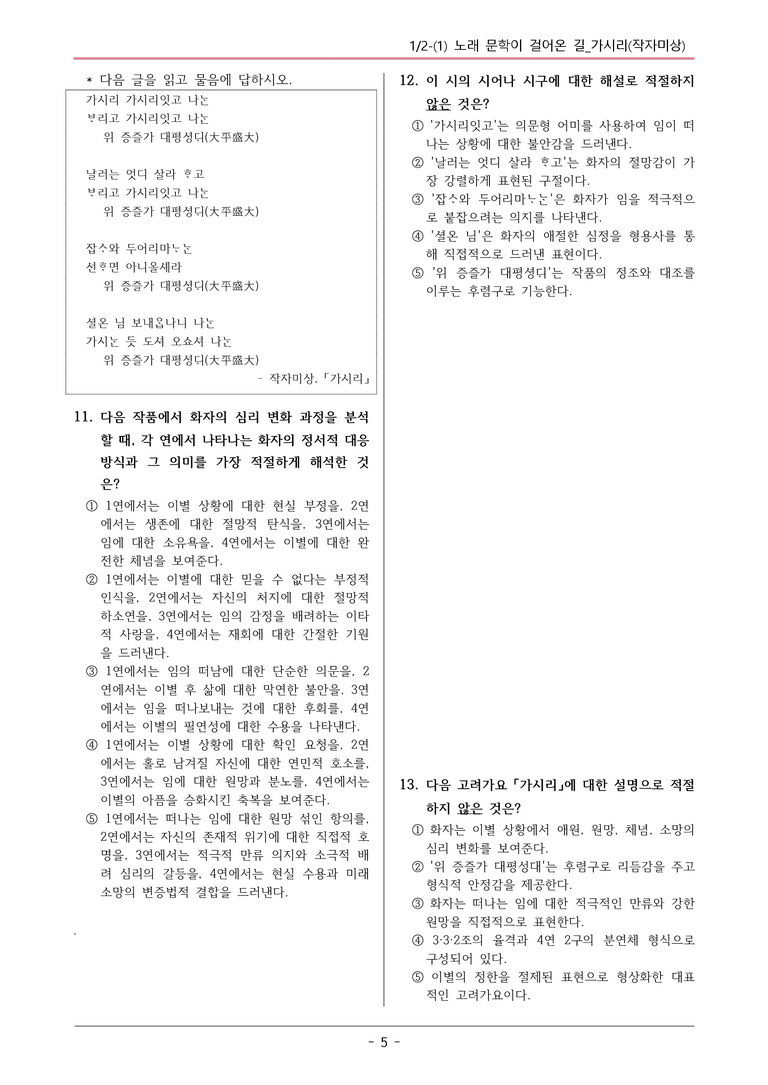 22개정 공통국어2 해냄임 2-1 작품1_가시리 변형문제_preview_5