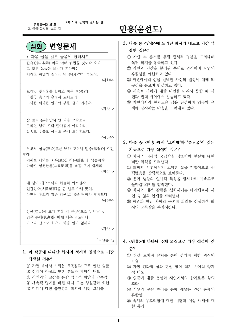 22개정 공통국어2 해냄임 2-1 작품2_만흥 변형문제_preview_1