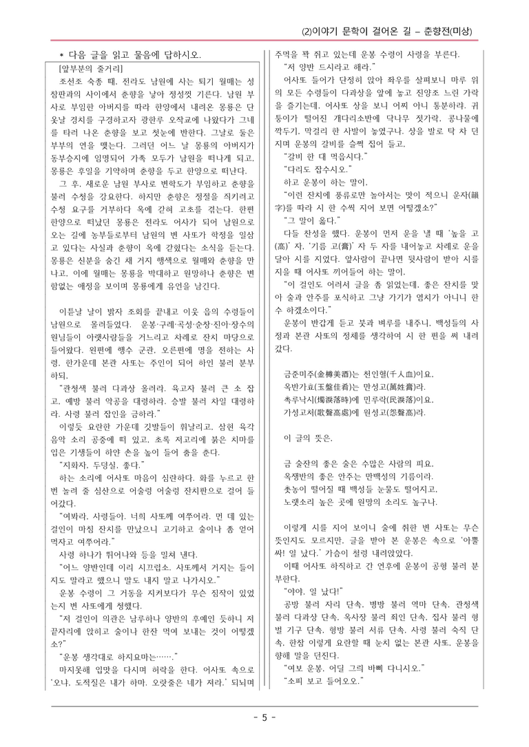 22개정 공통국어2 해냄임 2-2 작품2_춘향전 변형문제_preview_5