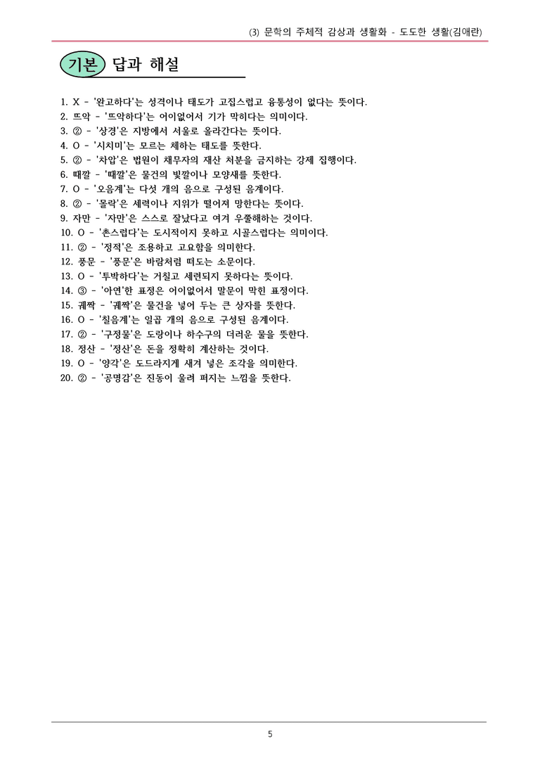 22개정 공통국어2 해냄임 2-3 작품2_도도한 생활 내용정리_preview_5