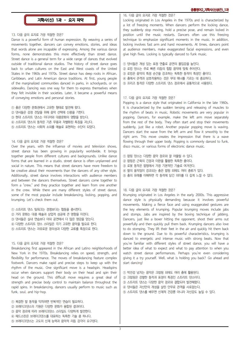 공통영어2 지학사 신상근 1과 변형문제_총78문항_모의고사12개유형_promotion