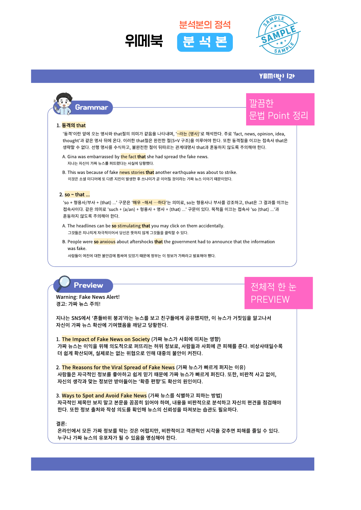 🧡 [위메북] 공통영어2 - YBM(박) 3과 분석+수업용+한줄해석_promotion