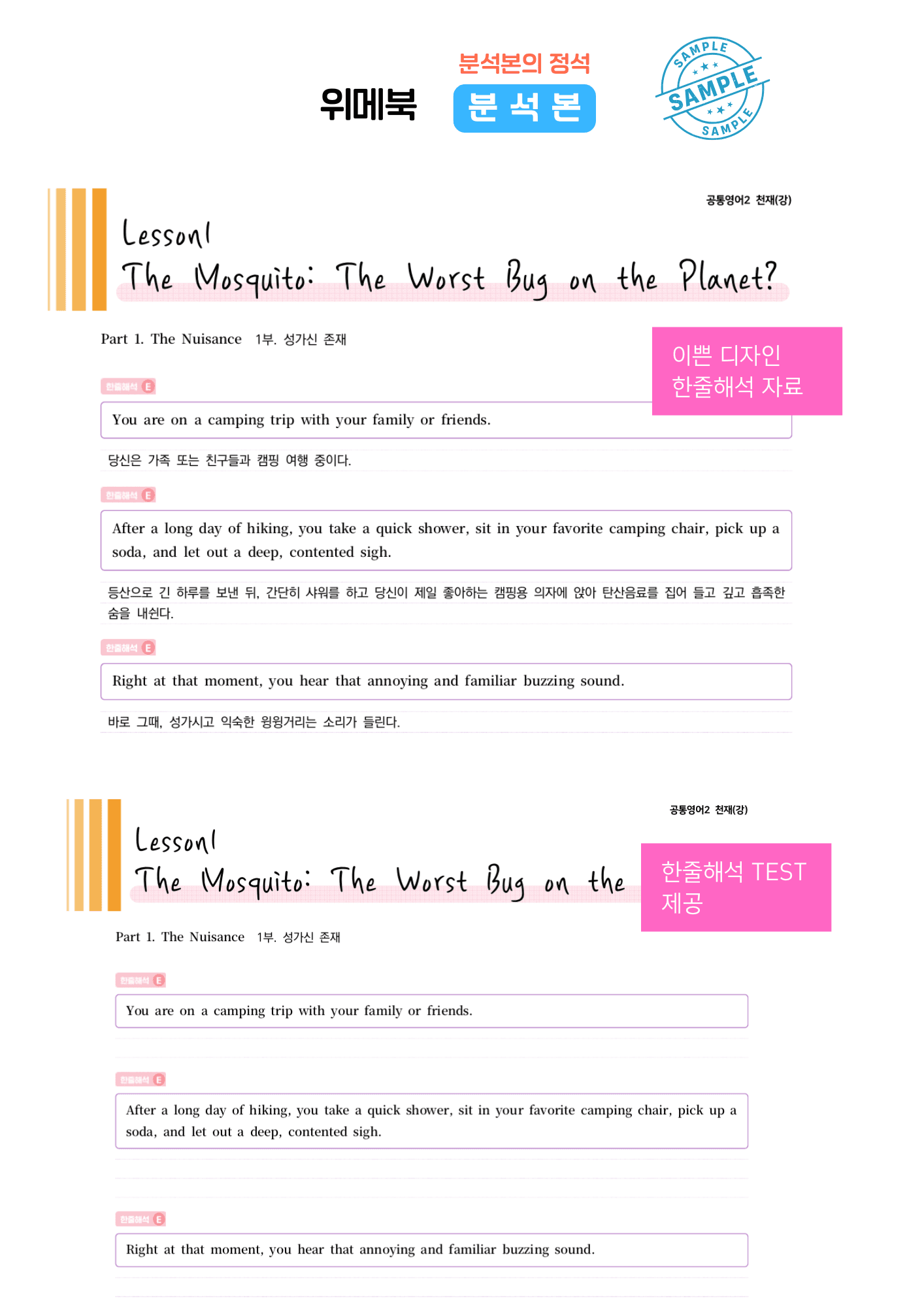 🧡 [위메북] 공통영어2 - YBM(박) 3과 분석+수업용+한줄해석_promotion