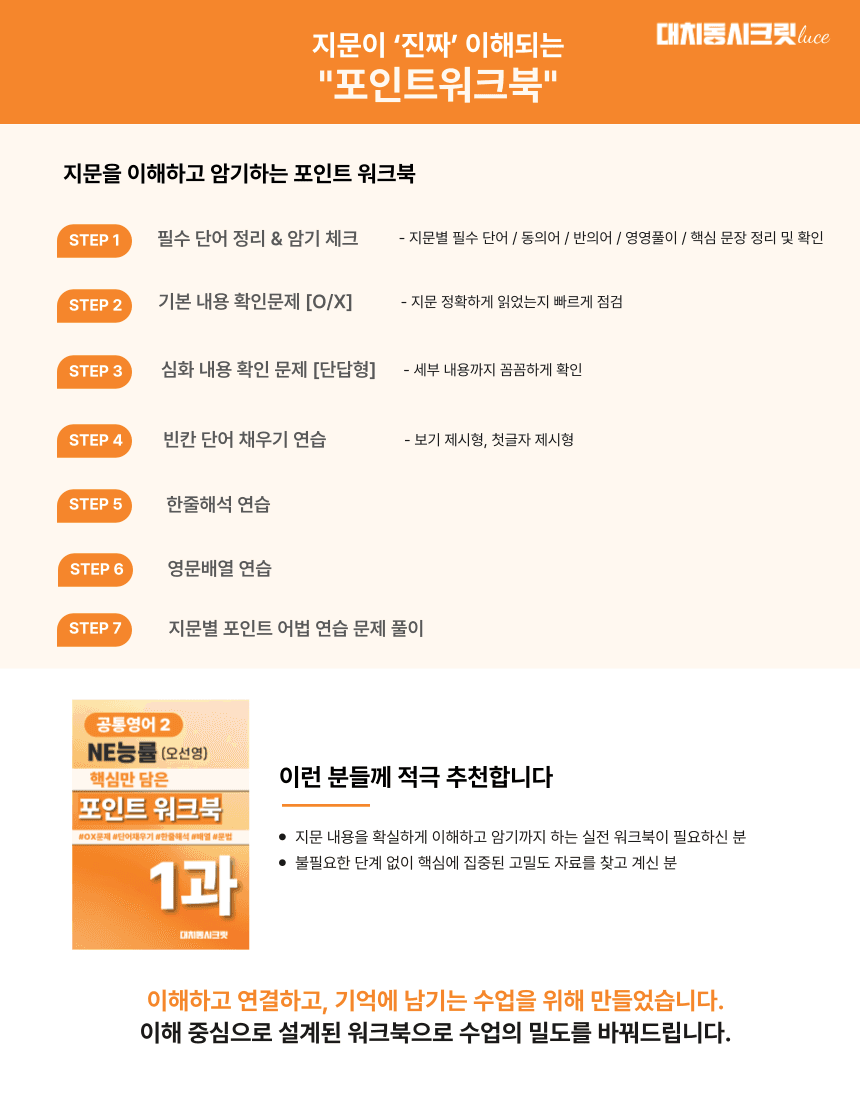 🩷공통영어2 비상(홍) 2과 포인트워크북 by 대치동시크릿🩷_promotion