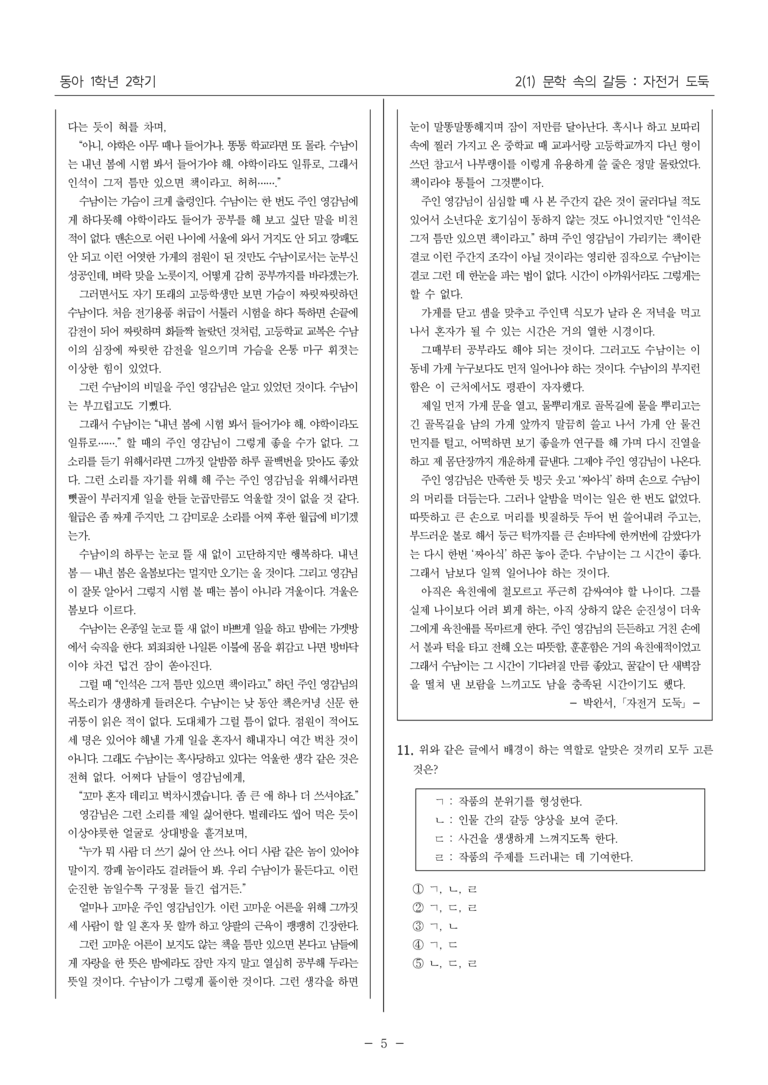 22개정 중1-2 동아 2(1) 문학 속의 갈등_내신예상문제_preview_5