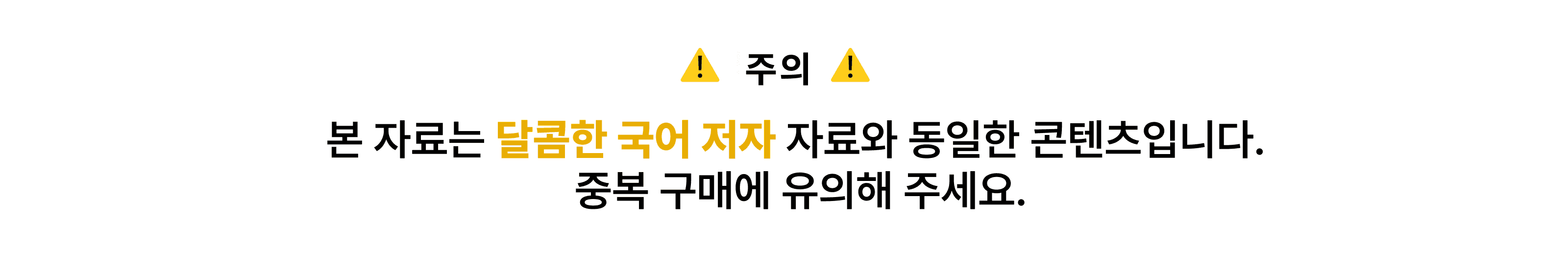 22개정 중1-2 동아 2(1) 문학 속의 갈등_내신예상문제_promotion