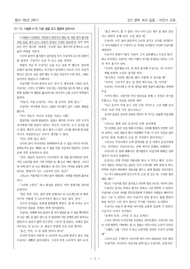 22개정 중1-2 동아 2(1) 문학 속의 갈등_필수점검문제_preview_5