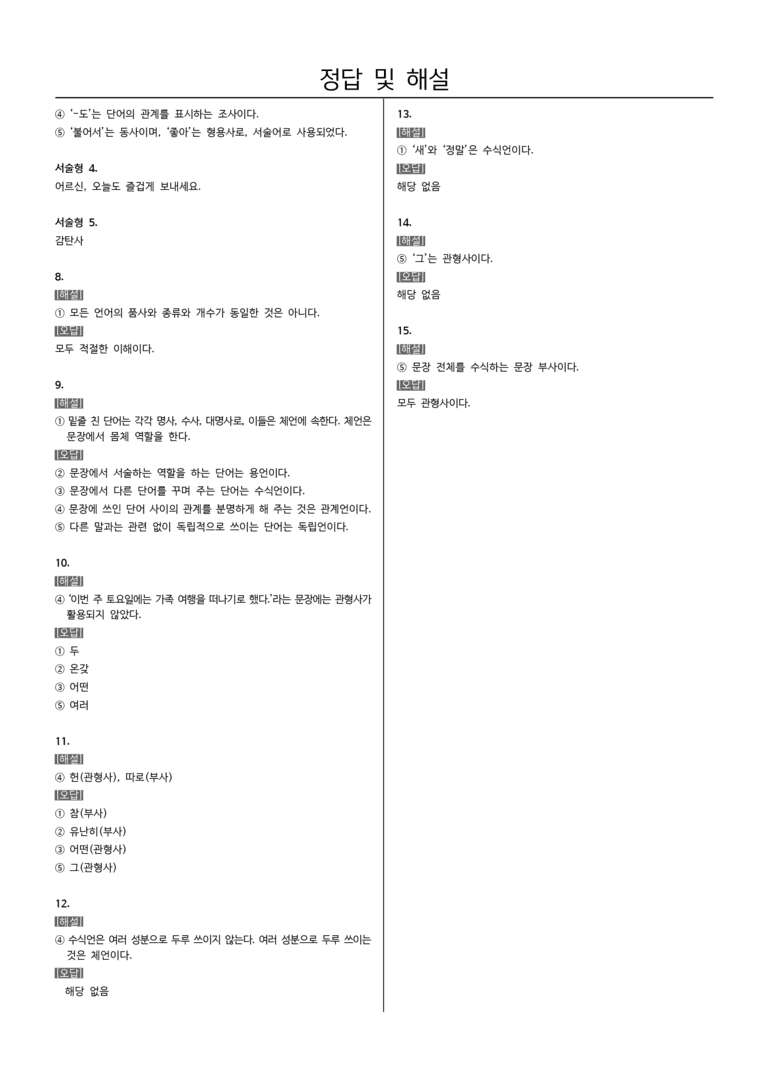 22개정 중1-2 비상(박영) 2(1) 품사의 종류와 특성_필수점검문제_preview_5