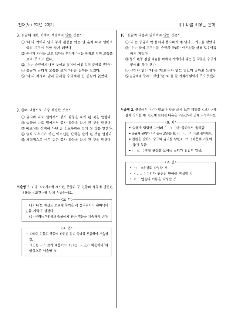 22개정 중등 1-2 천재(노) 1(1) 나를 키우는 문학_필수점검문제_preview_5