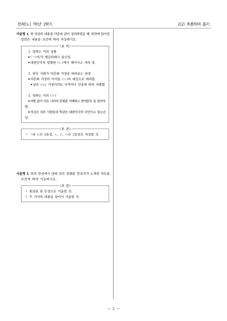 22개정 중등 1-2 천재(노) 2(2) 추론하며 듣기_내신예상문제_preview_5