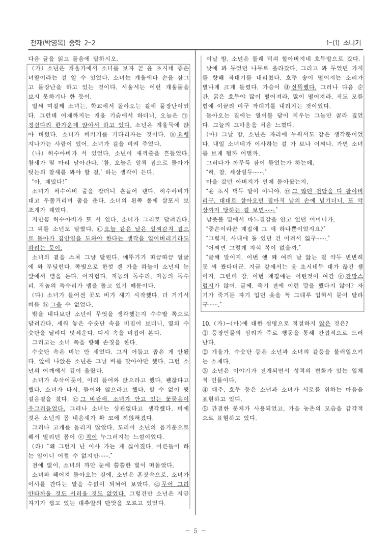 15개정 천재(박) 중학 2-2 1(1) 소나기_내신예상문제_preview_5