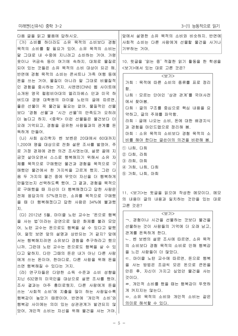 15개정 미래엔 중학 3-2 3(1) 능동적으로 읽기_내신예상문제_preview_5