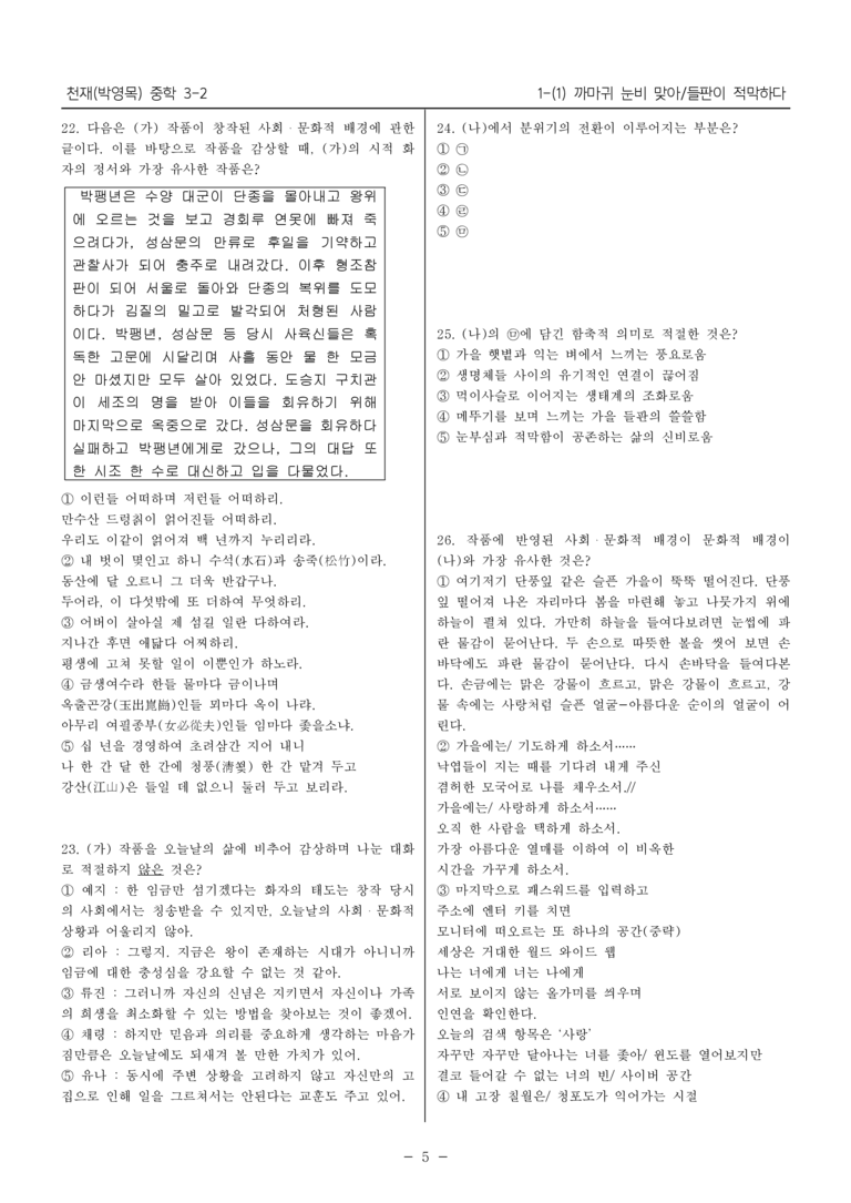15개정 천재(박) 중학 3-2 1(1) 까마귀 눈비 맞아/들판이 적막하다_내신예상문제_preview_5