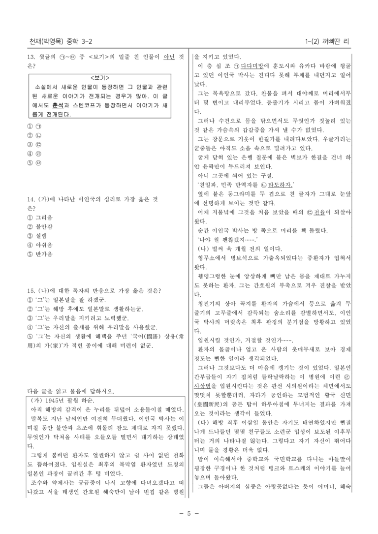15개정 천재(박) 중학 3-2 1(2) 꺼삐딴 리_내신예상문제_preview_5