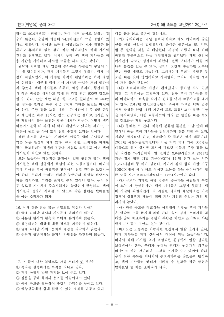 15개정 천재(박) 중학 3-2 2(1) 논증과 설득 전략_내신예상문제_preview_5