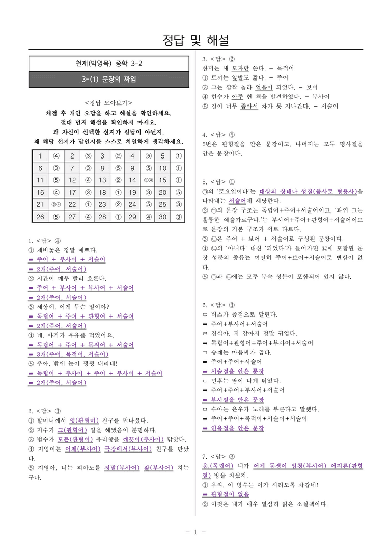 15개정 천재(박) 중학 3-2 3(1) 문장의 짜임_내신예상문제_preview_5