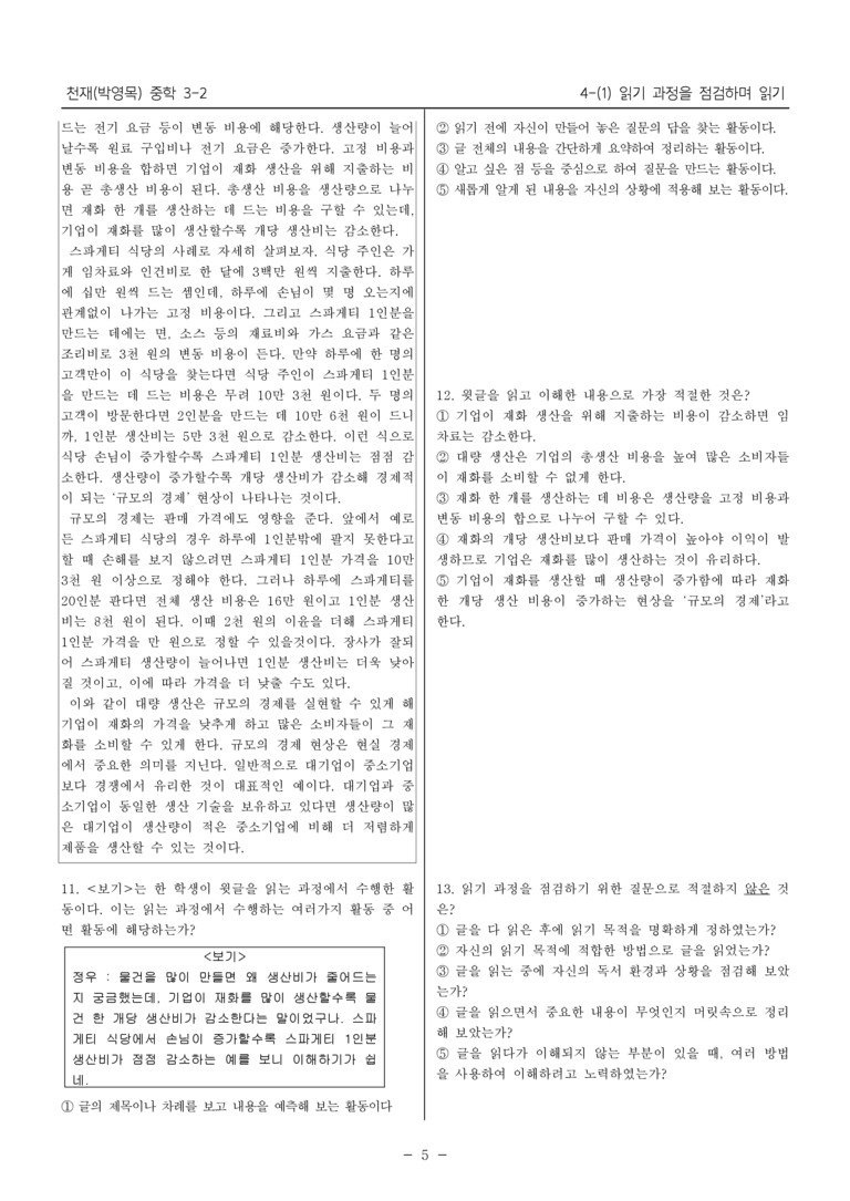 15개정 천재(박) 중학 3-2 4(1) 읽기 과정을 점검하며 읽기_내신예상문제_preview_5