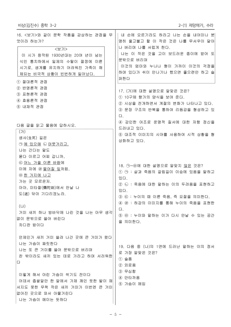 15개정 비상(김진수) 중학 3-2 2(1) 마음을 나누는 문학_내신예상문제_preview_5