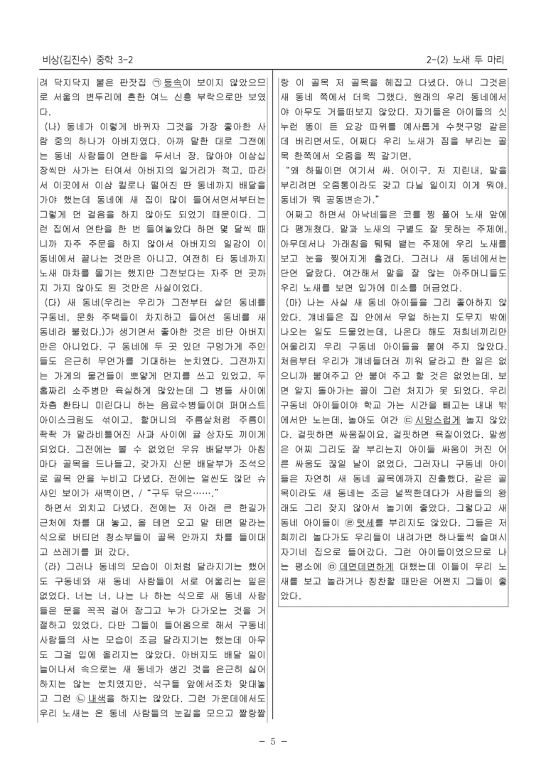 15개정 비상(김진수) 중학 3-2 2(2) 삶을 말하는 문학_내신예상문제_preview_5