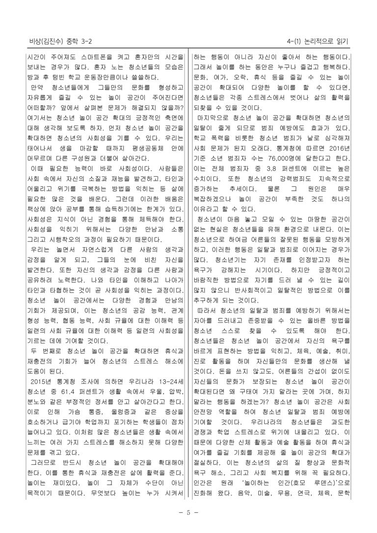 15개정 비상(김진수) 중학 3-2 4(1) 논리적으로 읽기_내신예상문제_preview_5