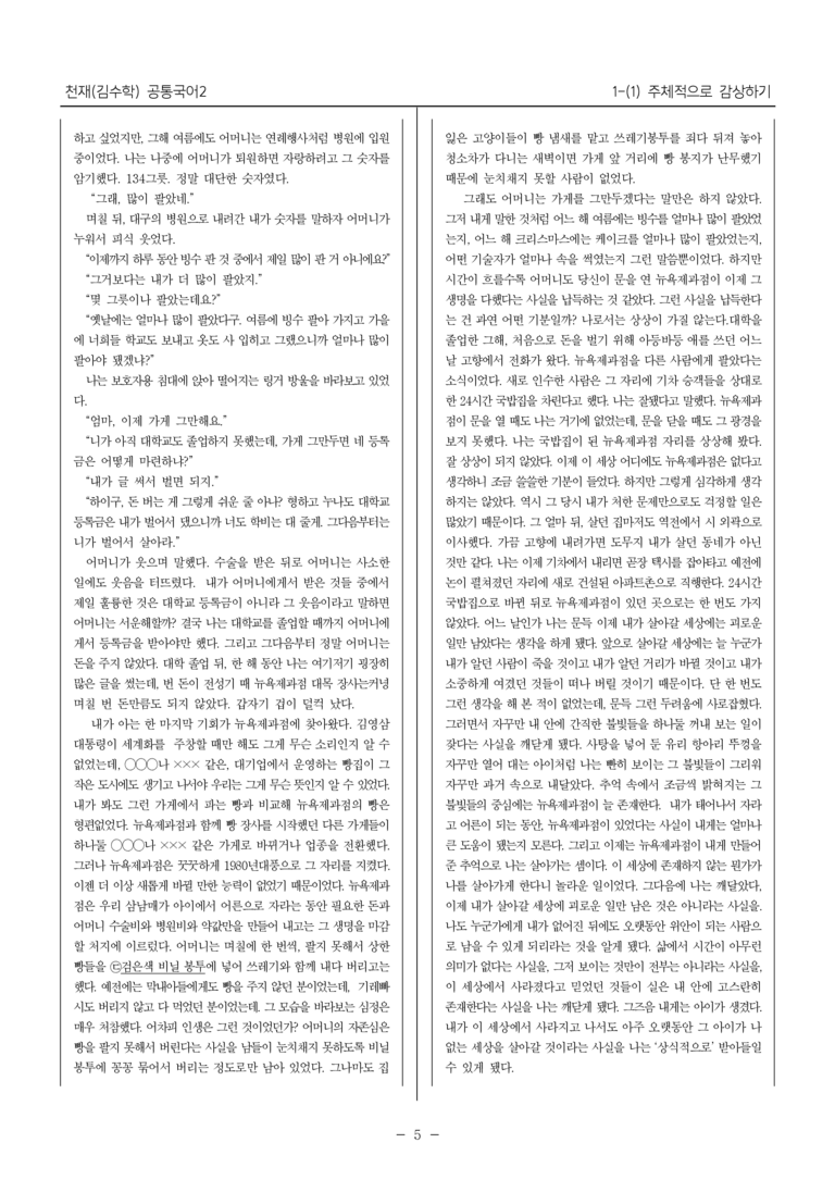 [22개정] 공통국어2 천재(수) 1-1 주체적으로 감상하기_최다빈출문제_preview_5