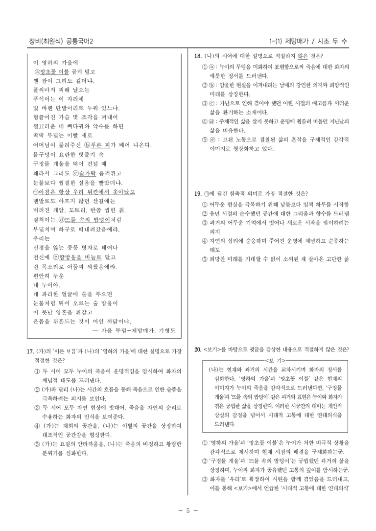 [22개정] 공통국어2 창비 1-1 제망매가, 시조 두 수_최다빈출문제_preview_5