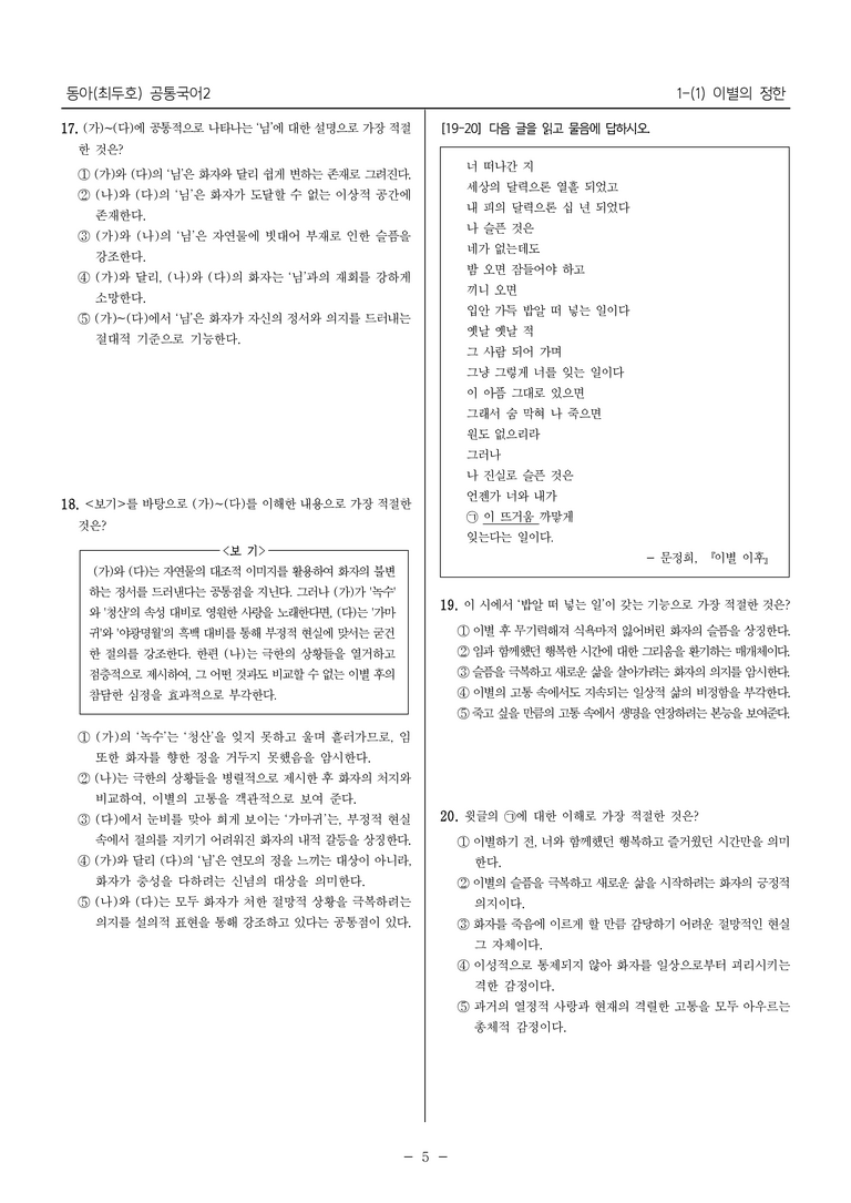 [22개정] 공통국어2 동아 1-1 이별의 정한_최다빈출문제_preview_5