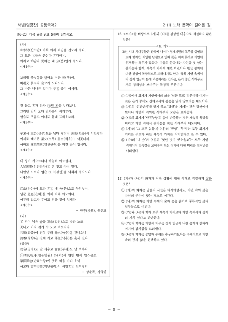 [22개정] 공통국어2 해냄 2-1 노래 문학이 걸어온 길_최다빈출문제_preview_5