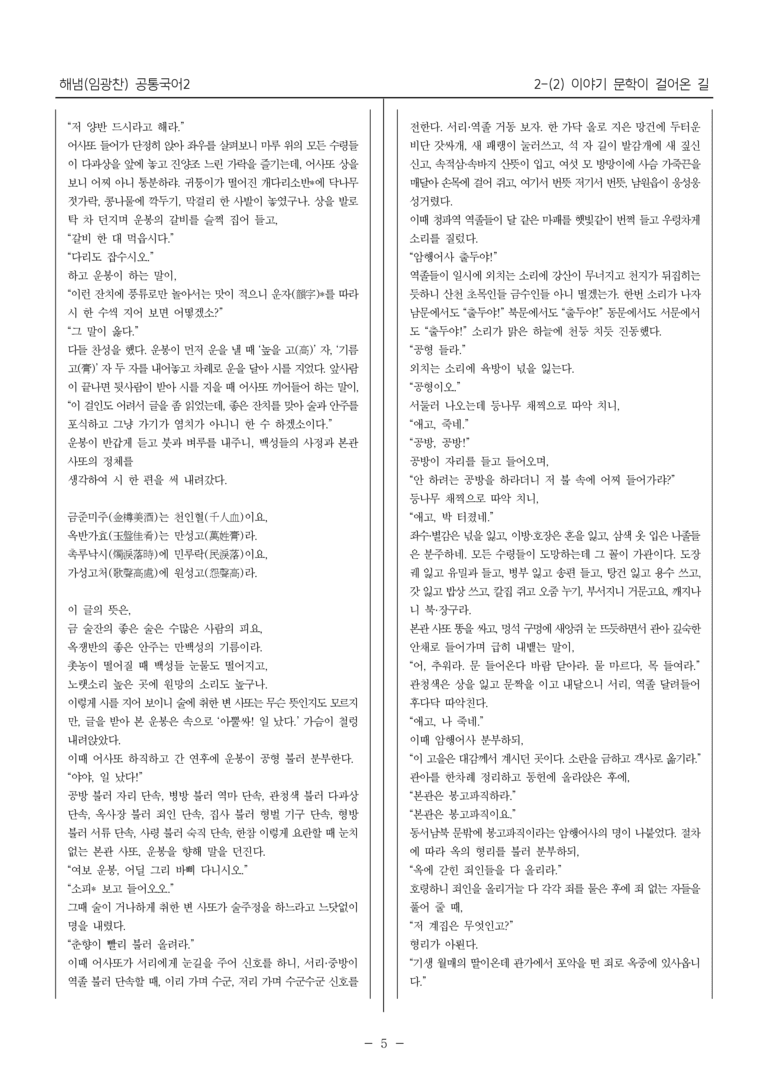 [22개정] 공통국어2 해냄 2-2 이야기 문학이 걸어온 길_최다빈출문제_preview_5